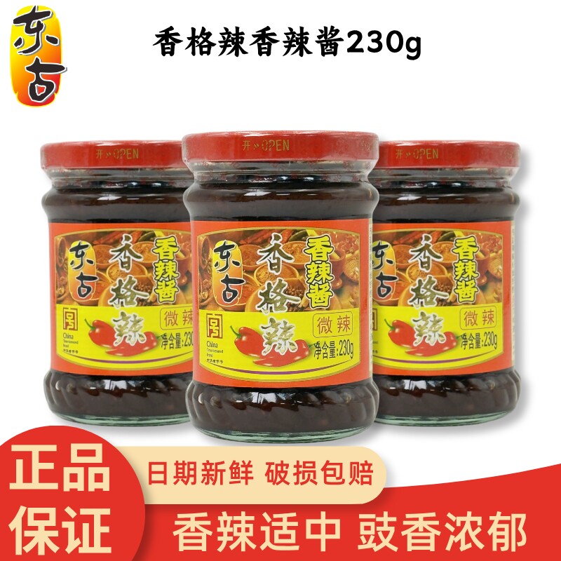 香格辣香辣酱辣椒酱微辣下饭拌饭酱调味料瓶装家庭装剁椒蘸料