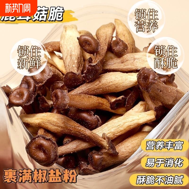 即食鹿茸菇蔬菜脆素菜干袋装休闲解馋蔬菜干小零食好吃脱水椒盐