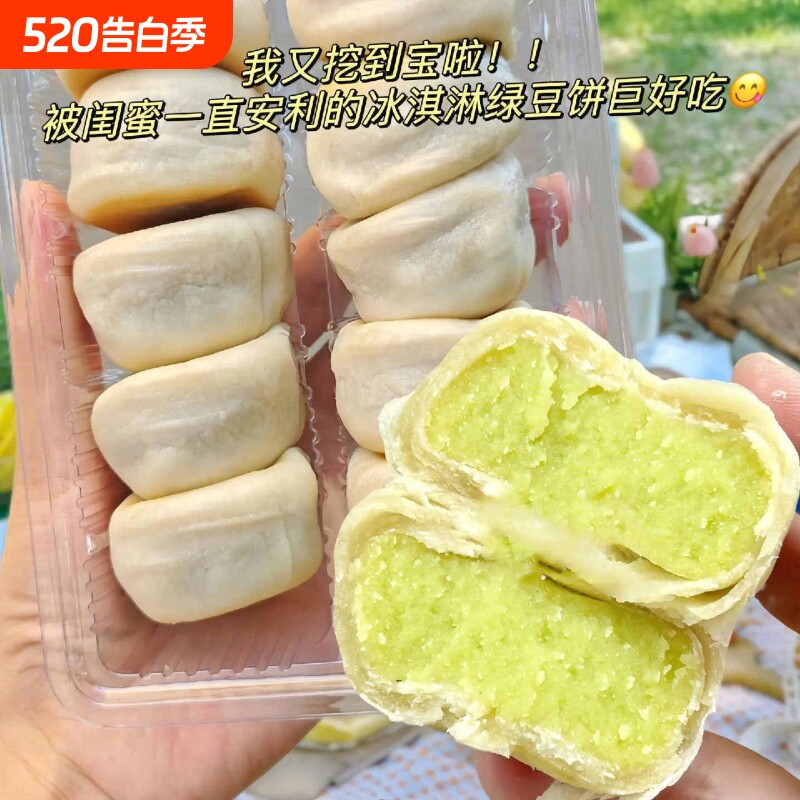 冰淇淋绿豆饼老式传统中式糕点点心冰皮板栗饼休闲小吃零食早餐