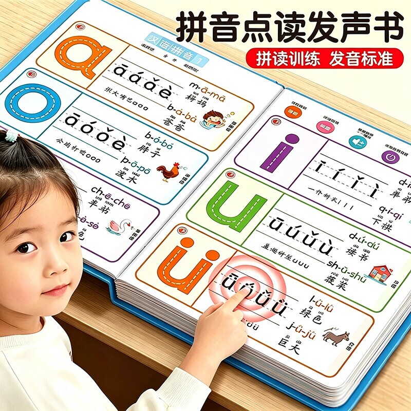一年级拼音点读发声书拼读训练神器幼小衔接启蒙汉语字母表学习机图片
