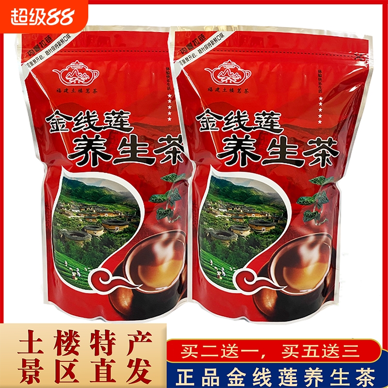 清热土楼金线莲养生茶的茶男女熬夜福建花茶云水谣特产250g