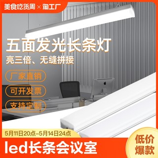 led长条灯超亮办公室洗车行五面发光办公灯吊线灯吸顶明装高亮