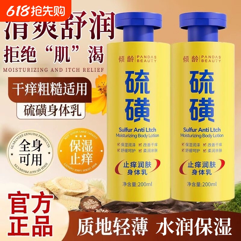 硫磺润肤身体乳保湿滋润止干痒女皮肤干燥久持留香24小时香体正品