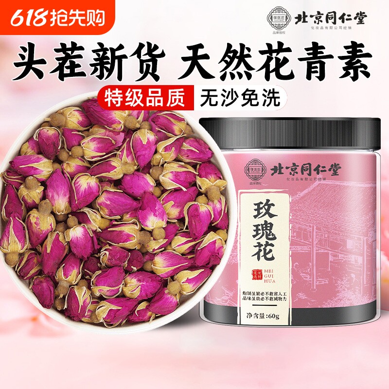 北京同仁堂玫瑰花茶云南金边干花泡茶食用重瓣玫瑰大朵旗舰店正品
