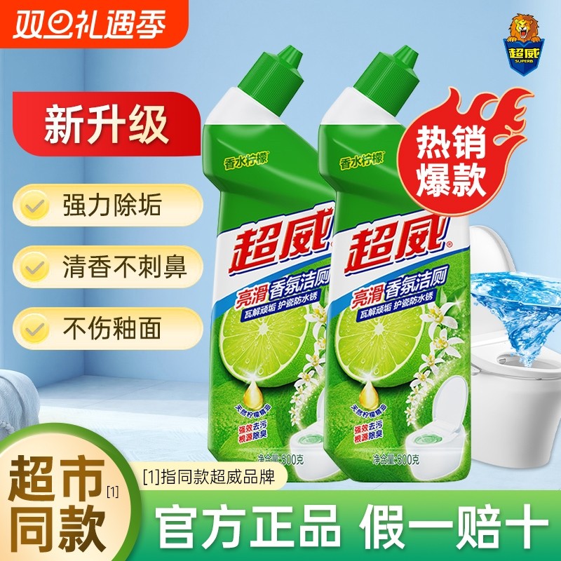 超威洁厕灵液净强效强力除垢除臭清香型马桶清洁剂去黄去垢杀菌