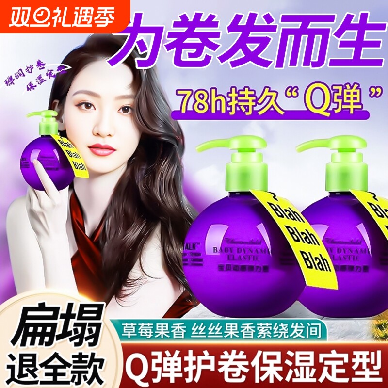 弹力素女士护卷发保湿持久定型烫头发后防毛躁蓬松精华护发啫喱水