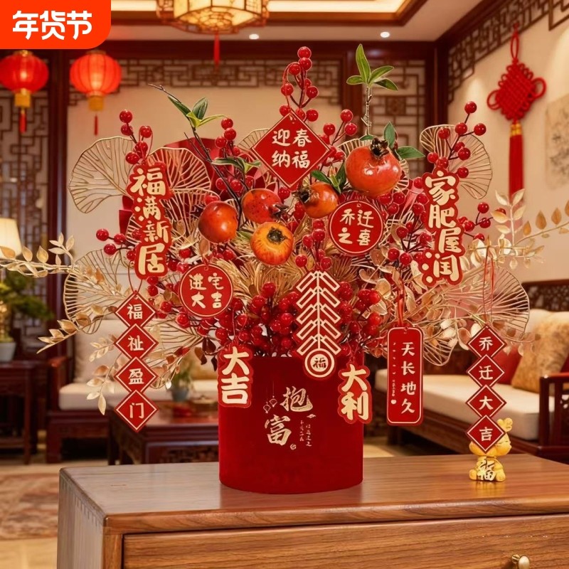 新年发财红果乔迁之喜新居客厅装饰摆件年宵仿真花结婚礼物福桶