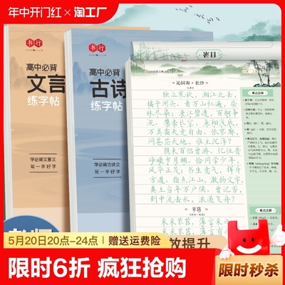 高中生必背古诗文练字帖文言文