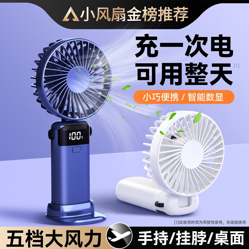 【2026新款】手持小风扇便携式随身小型迷你充电款超静音办公室桌