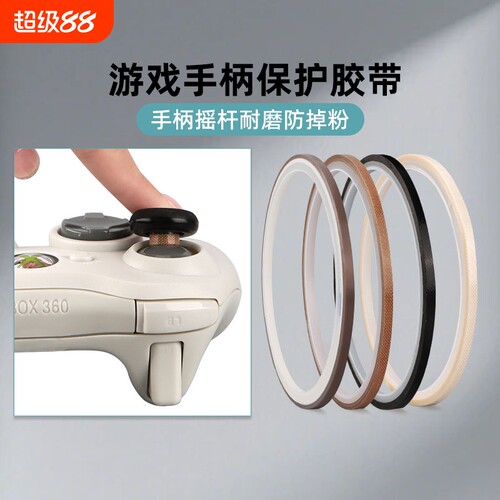 荣晋森 特氟龙胶带键盘铁氟龙布手柄3mm耐磨防掉粉耐高温布switch游戏手柄摇杆贴保护摇杆胶带防磨贴纸高温布