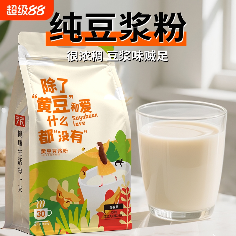 无添加原味纯豆浆粉黑豆豆奶粉黄豆粉儿童孕妇营养早餐冲饮冲泡