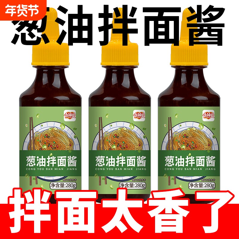 正宗老上海葱油拌面酱家用酱料下饭专用酱炸酱面葱油拌面荞麦面酱