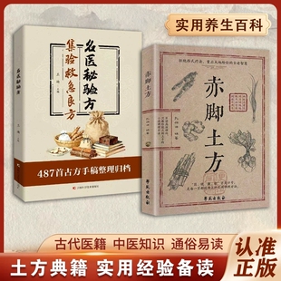【爆款速发】赤脚土方法彩图精解经典智慧详细解读实用易懂家庭常备生活百科正版中医方子健康生活小妙招家庭枕边书