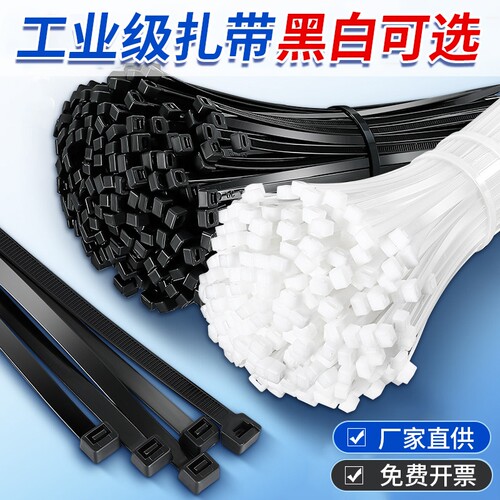 自锁式扎带尼龙强力束线带塑料捆绑带固定拉紧器黑白色扎线带扎丝
