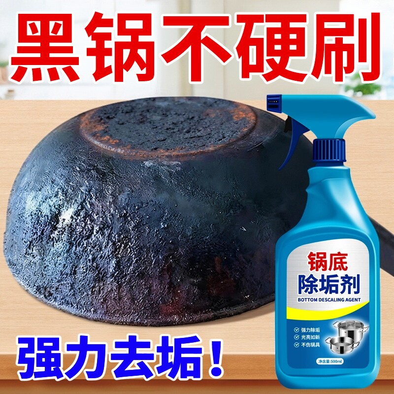 强力去污厨房黑垢|超1万次加购图片