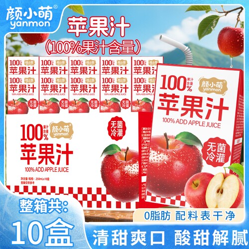 颜小萌100%苹果汁四川250毫升