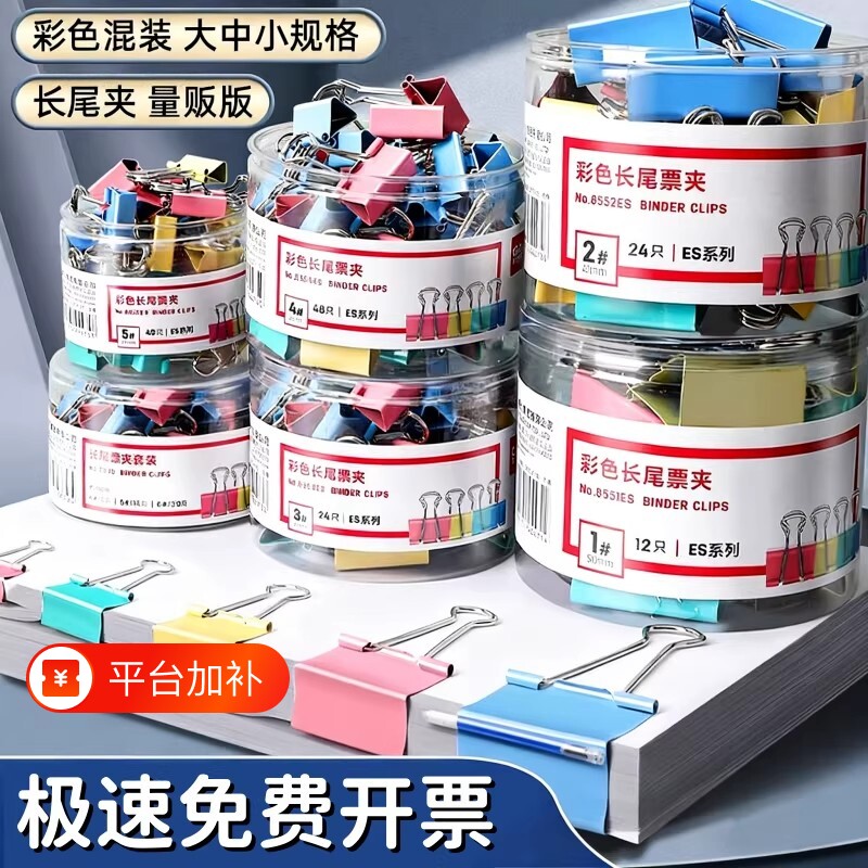 彩色长尾夹燕尾夹中号大号小号票据铁夹子混合装文件试卷固定书本文具夹蝴蝶鱼尾凤尾雁尾燕为反尾夹办公用品