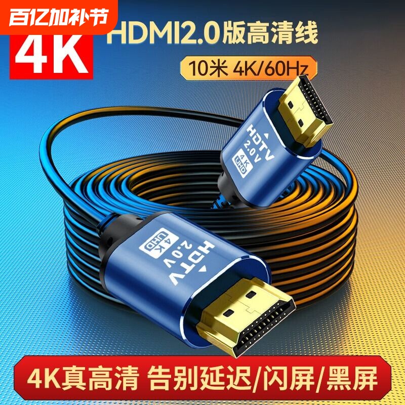 hdmi2.0高清线4k加长机顶盒电视台式电脑笔记本显示器连接线20米