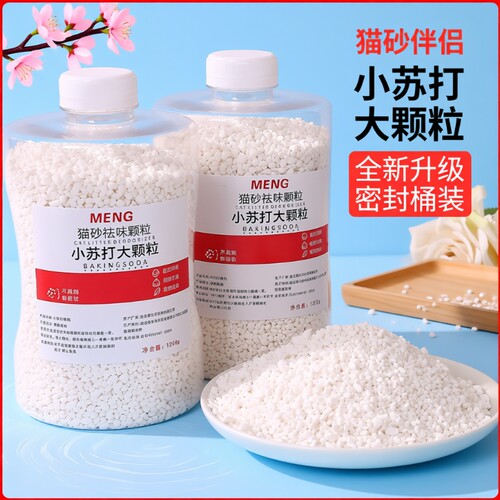 小苏打猫砂除臭颗粒|万人加购