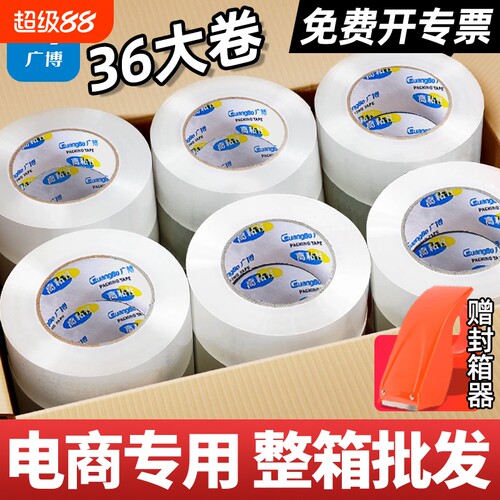 广博快递封箱打包胶带纸封口胶布大卷透明胶带整箱批发