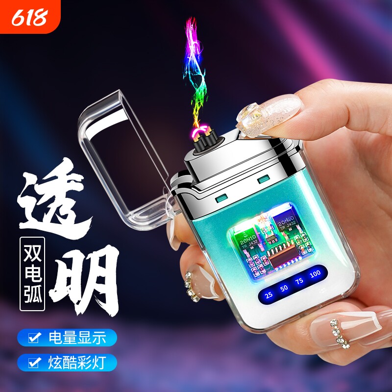透明防水电弧脉冲打火机防风usb充电机甲风电子点烟器点火炫酷