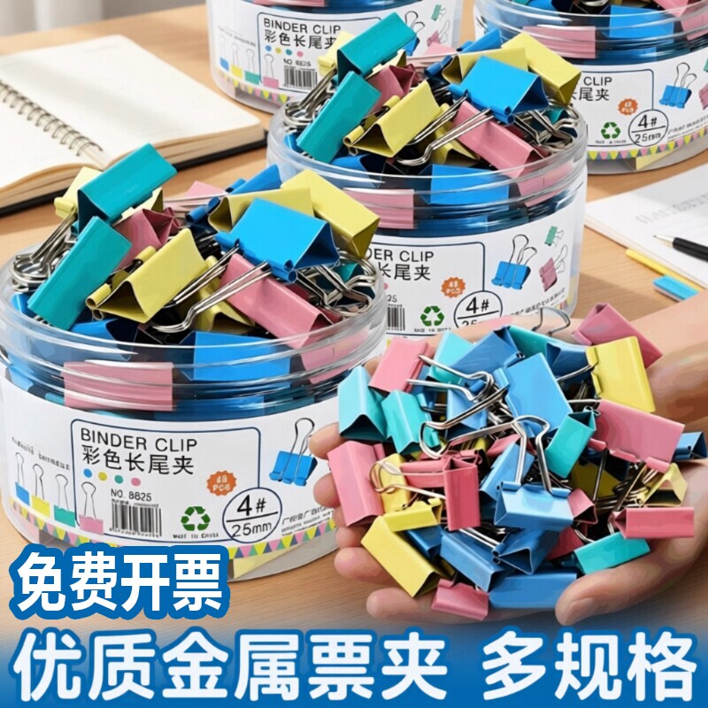 彩色长尾夹燕尾夹小夹子工具文件夹子文具票夹铁夹子试卷固定书本凤尾鱼尾夹蝴蝶夹办公用品批发特大号收纳