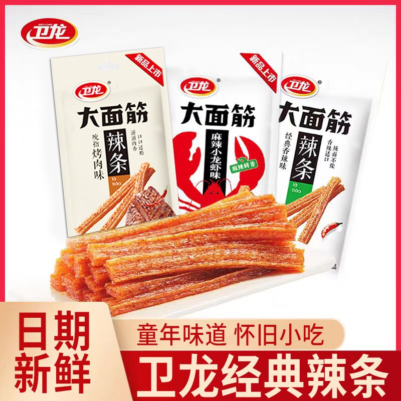 卫龙辣条大面筋香辣零食大礼包小面筋童年怀旧解馋辣条零食小吃