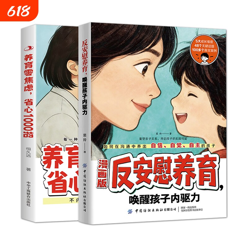 漫画版反安慰养育唤醒孩子内驱力养成好习惯绘本有主见的人内心强大且