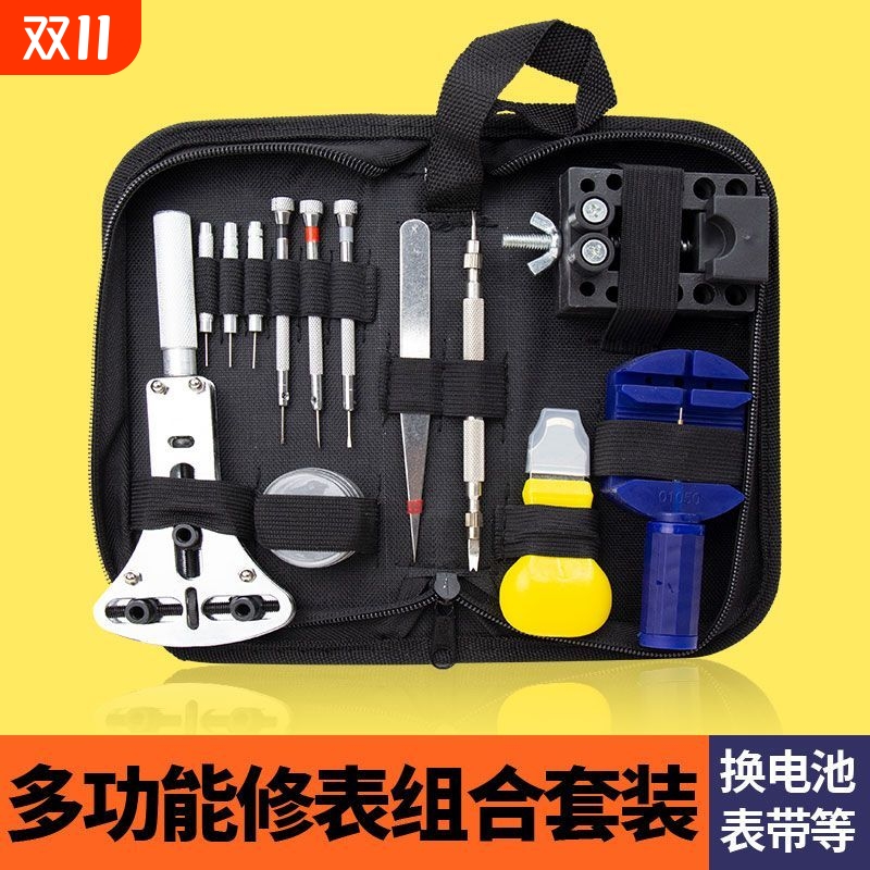 表盖后盖调节手表维修调表修表工具套装拆表带器卸表链更换电池开
