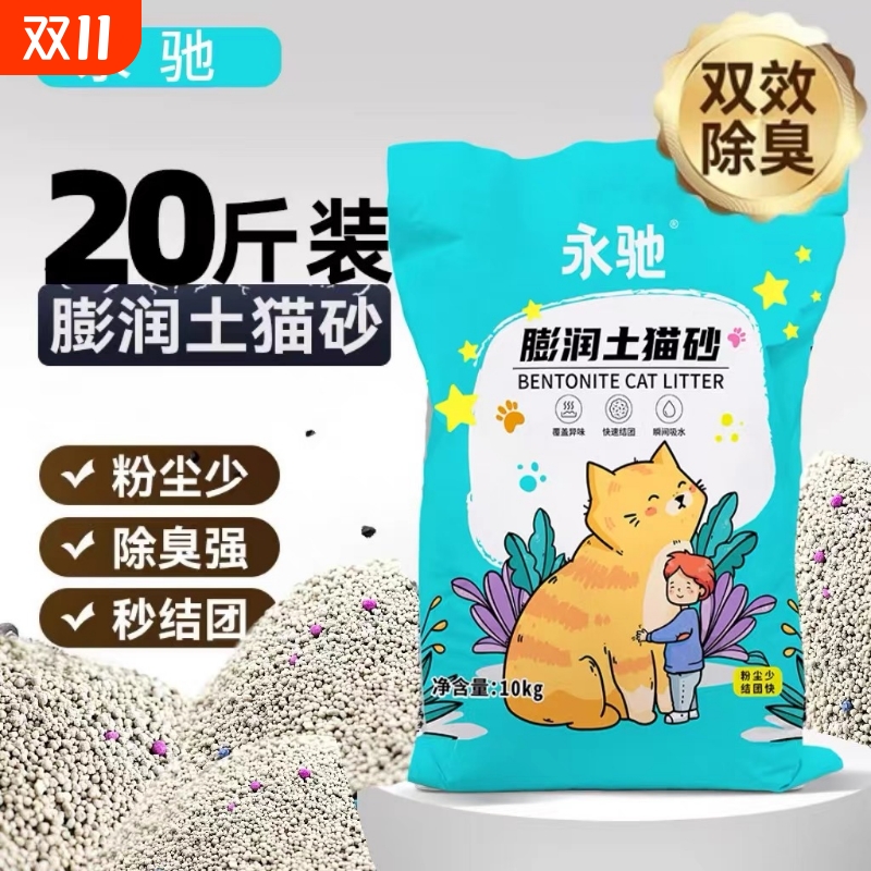 猫砂包邮20公斤除臭无尘结团防臭猫沙10kg特价膨润土40斤猫咪用品