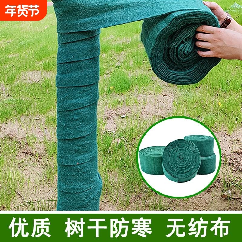 树干防寒布裹树布植物冬季保温保湿棉布缠树带园林绿化包树无纺布,鲜花速递/花卉仿真/绿植园艺,其它园艺用品,淘宝优惠券,粉丝福利购,淘宝优惠卷