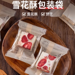 雪花酥包装袋奶枣牛轧饼袋蔓越莓食品级袋花茶磨砂机封袋自粘袋子