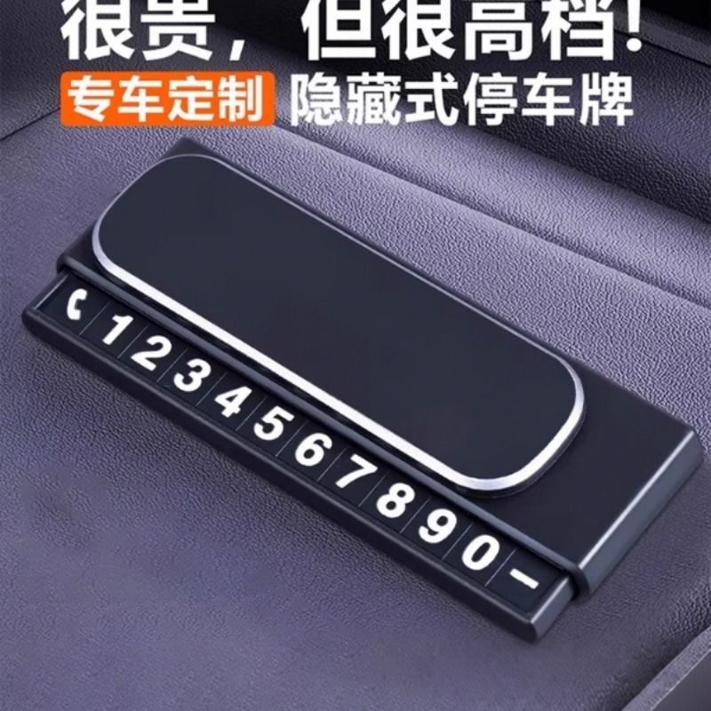 汽车临时停车牌挪车电话号码牌车载移车电话牌车上高档创意停车牌