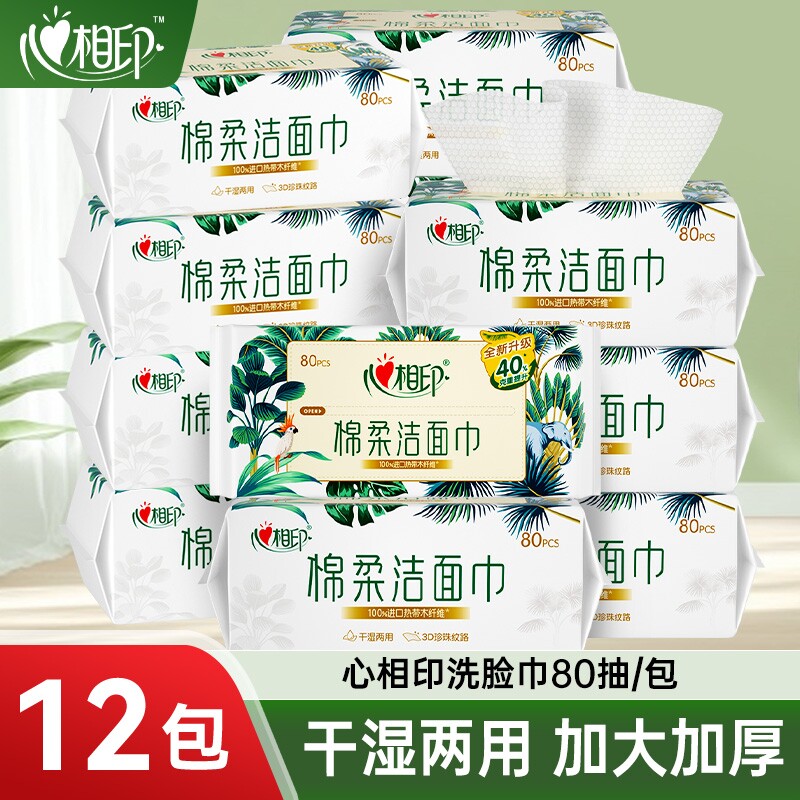心相印加大加厚棉柔巾80抽12包图片