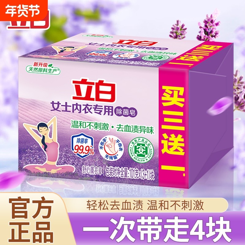 立白内衣内裤皂除菌皂女士内衣去血渍异味温和不刺激洗衣皂香皂