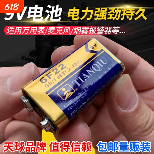 9v电池 6F22方形电池万用表报警器剃须刀遥控汽车层叠方块干电池