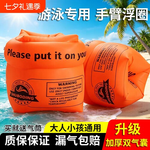 儿童游泳圈成人水袖气囊手臂圈