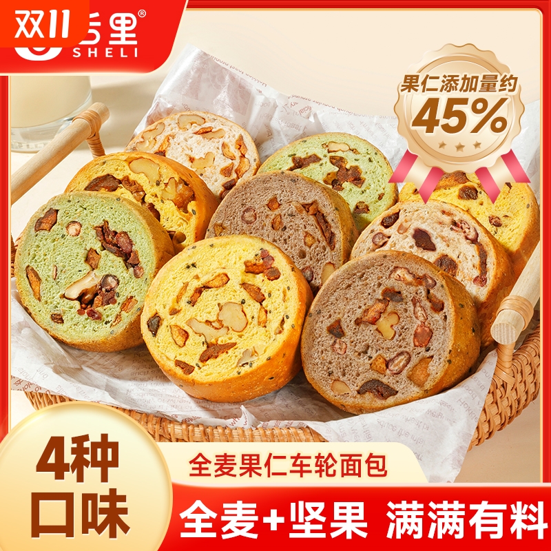 舌里全麦车轮面包坚果果仁吐司五黑核桃仁红枣早餐休闲零食大列巴