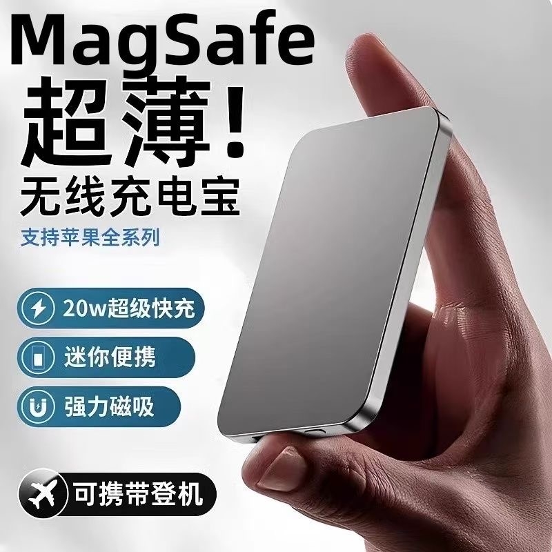 【官方正品】2025新款磁吸无线充MagSafe快充超薄充电宝适