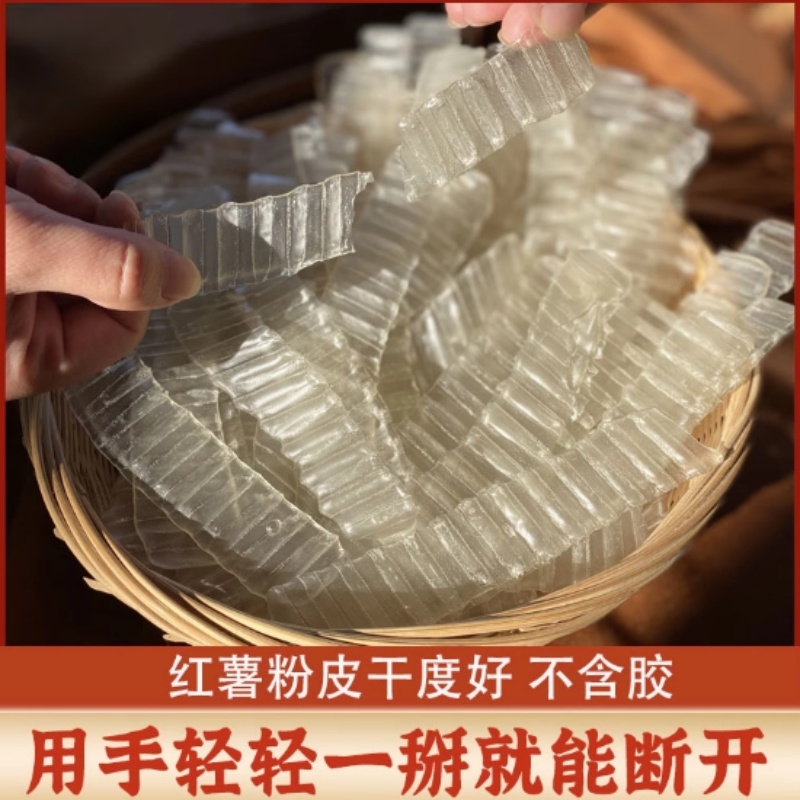 红薯小粉皮山东特产纯手工正宗地瓜长条粉皮凉拌火锅干货食材苕皮