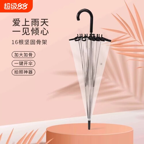日系透明16骨大号伞青春疼痛风