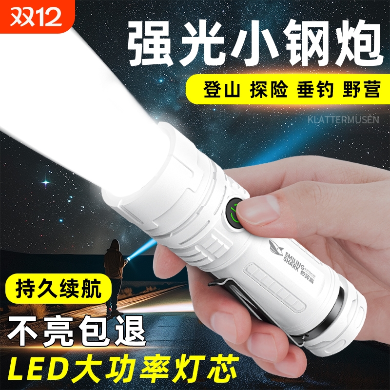 微笑鲨强光手电筒迷你不伤眼