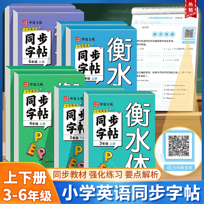 2025新版小学英语同步字帖三四五六年级上册下册英语练字帖人教版同步课本衡水体字帖小学专用英文字母单词硬笔书法练字帖每日一练
