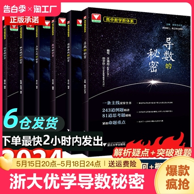 浙大优学高中数学的秘密