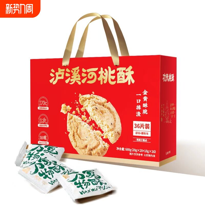 泸溪河新年开运桃酥礼盒经典原味椰奶味糕点办公室小零食礼包688g