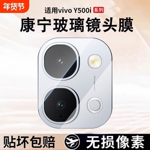 适用vivoy500i镜头膜vivoy300pro钢化膜后保护盖y200gt相机贴300+全屏全包手机后置摄像头贴膜全包一体玻璃圈