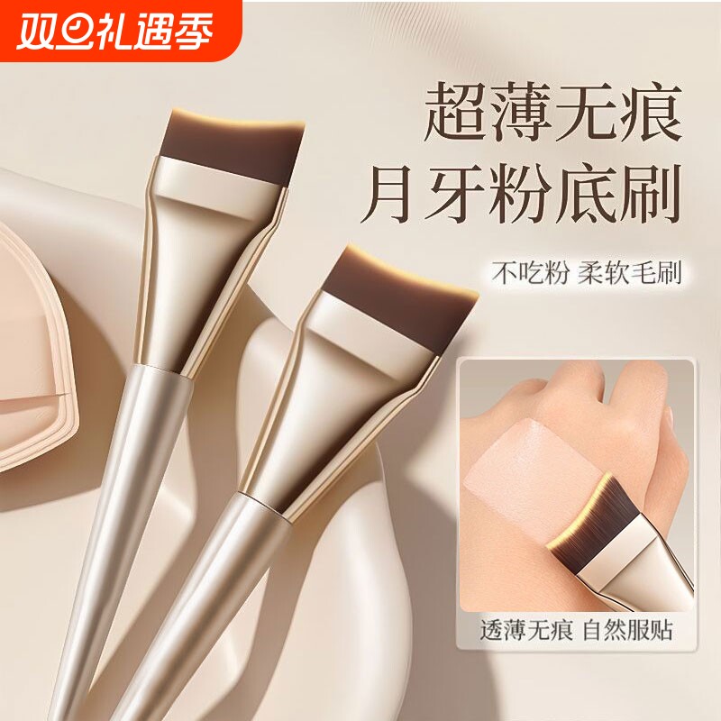 粉底刷遮瑕不吃粉平头刷月牙形无痕粉底液化妆刷便携上妆化妆师