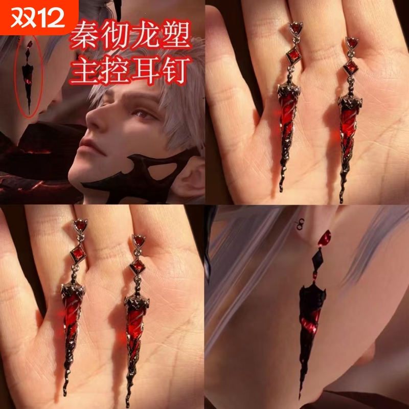 恋与深空秦彻龙塑主控耳钉同款深渊主宰卡二次元cos礼物狸花耳饰