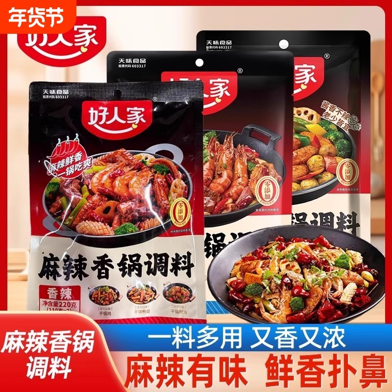 好人家麻辣香锅调料干锅酱香锅底料家用四川调料包川菜110g虾排骨,粮油调味/速食/干货/烘焙,火锅调料,淘宝优惠券,粉丝福利购,淘宝优惠卷