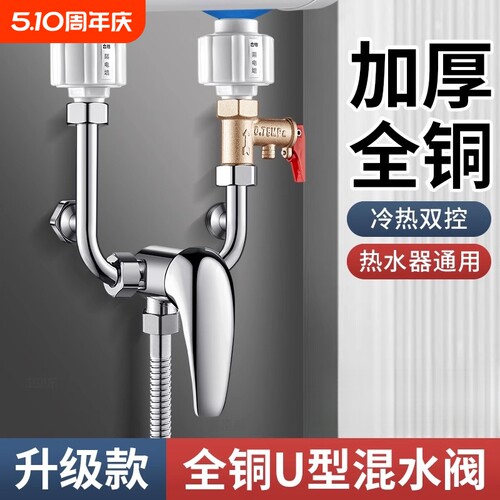 电热水器U型混水阀的配件配大全冷热水龙头淋浴花洒三通开关沐浴